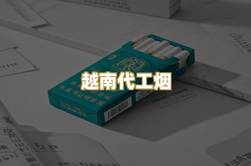 日本烟原装
